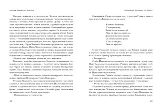 Граф Калиостро. Повести и рассказы 7