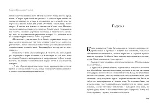 Граф Калиостро. Повести и рассказы 9