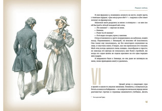 Дворянское гнездо. Отцы и дети. Первая любовь 9