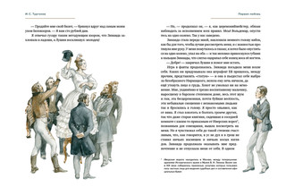 Дворянское гнездо. Отцы и дети. Первая любовь 10