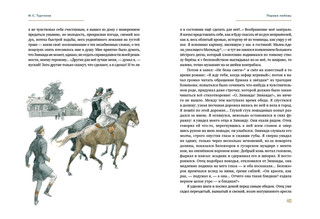 Дворянское гнездо. Отцы и дети. Первая любовь 11