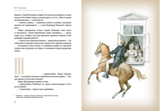 Дворянское гнездо. Отцы и дети. Первая любовь 2