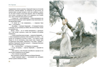 Дворянское гнездо. Отцы и дети. Первая любовь 3