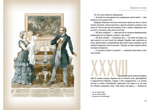 Дворянское гнездо. Отцы и дети. Первая любовь 4