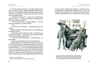 Дворянское гнездо. Отцы и дети. Первая любовь 5