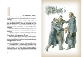 Дворянское гнездо. Отцы и дети. Первая любовь 6