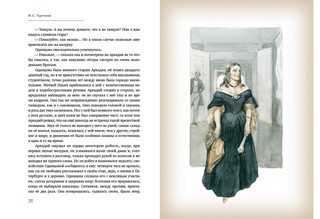 Дворянское гнездо. Отцы и дети. Первая любовь 7