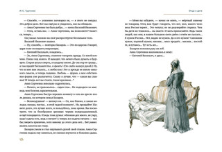 Дворянское гнездо. Отцы и дети. Первая любовь 8