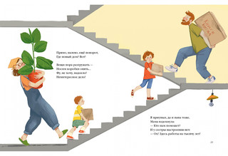 Едем в новый дом 9