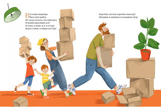 Едем в новый дом 2