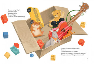 Едем в новый дом 3