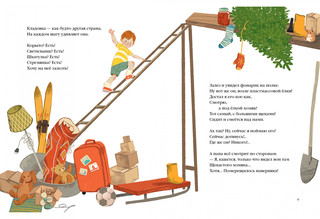 Едем в новый дом 4