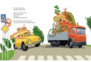 Едем в новый дом 8