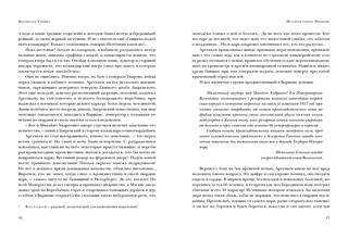 История унтера Иванова. Судьба дворцового гренадера 2