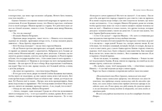 История унтера Иванова. Судьба дворцового гренадера 4