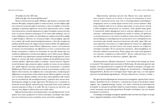 История унтера Иванова. Судьба дворцового гренадера 5