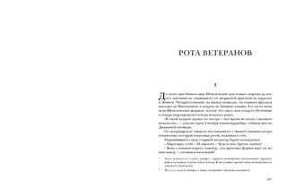 История унтера Иванова. Судьба дворцового гренадера 6