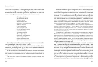 История унтера Иванова. Судьба дворцового гренадера 7