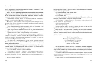 История унтера Иванова. Судьба дворцового гренадера 8