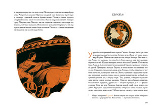 Что рассказывали греки и римляне о своих богах и героях 9