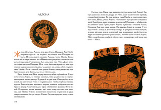 Что рассказывали греки и римляне о своих богах и героях 10