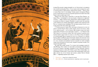 Что рассказывали греки и римляне о своих богах и героях 2