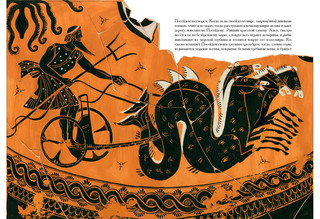 Что рассказывали греки и римляне о своих богах и героях 3