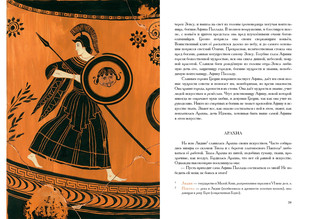 Что рассказывали греки и римляне о своих богах и героях 4