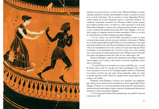 Что рассказывали греки и римляне о своих богах и героях 5