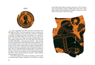 Что рассказывали греки и римляне о своих богах и героях 6