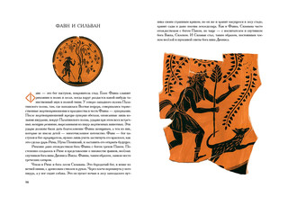 Что рассказывали греки и римляне о своих богах и героях 7