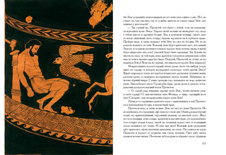 Что рассказывали греки и римляне о своих богах и героях 8