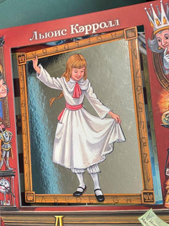Алиса в Зазеркалье 20