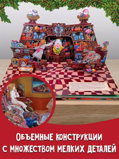 Алиса в Зазеркалье 2