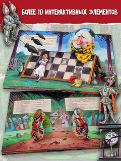 Алиса в Зазеркалье 3