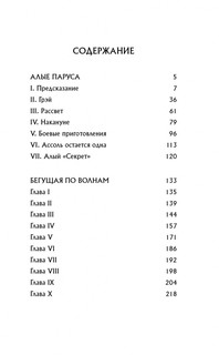 Алые паруса 3