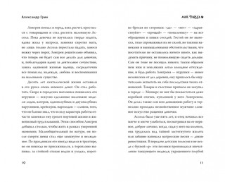 Алые паруса 7