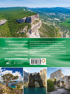 Крым. Самые красивые места 2