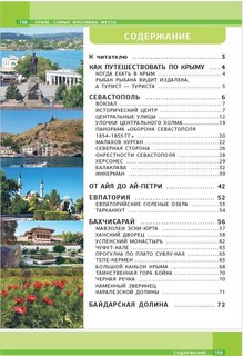 Крым. Самые красивые места 3