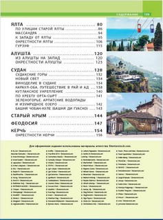 Крым. Самые красивые места 4