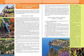 Крым. Самые красивые места 5