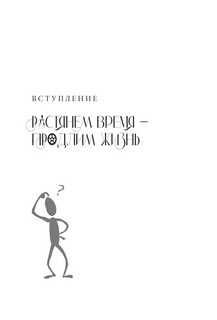 Магия доброго утра. Тайм-менеджмент для ленивых 3