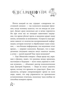 Магия доброго утра. Тайм-менеджмент для ленивых 4