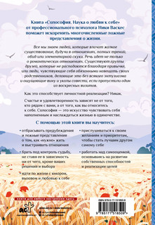 Солософия. Наука о любви к себе 2