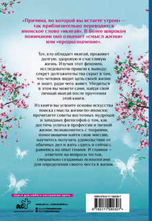 Счастье на носу. Философия Икигай и другие секреты жизни в удовольствие 2