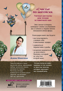 Счастье по-житейски. Уютные рассказы для чтения за чашечкой чая 2
