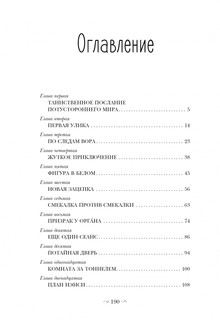 Нэнси Дрю и привидение Блэквуд-Холла 3