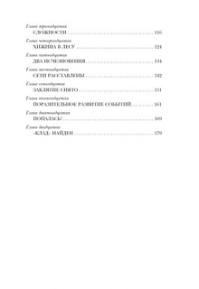 Нэнси Дрю и привидение Блэквуд-Холла 4