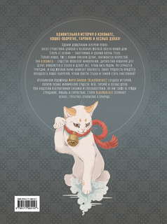 Воспоминания нэкоматы, кошки-оборотня 2