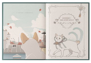 Воспоминания нэкоматы, кошки-оборотня 3